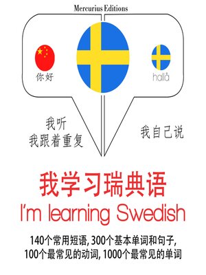 cover image of 我正在學習瑞典語